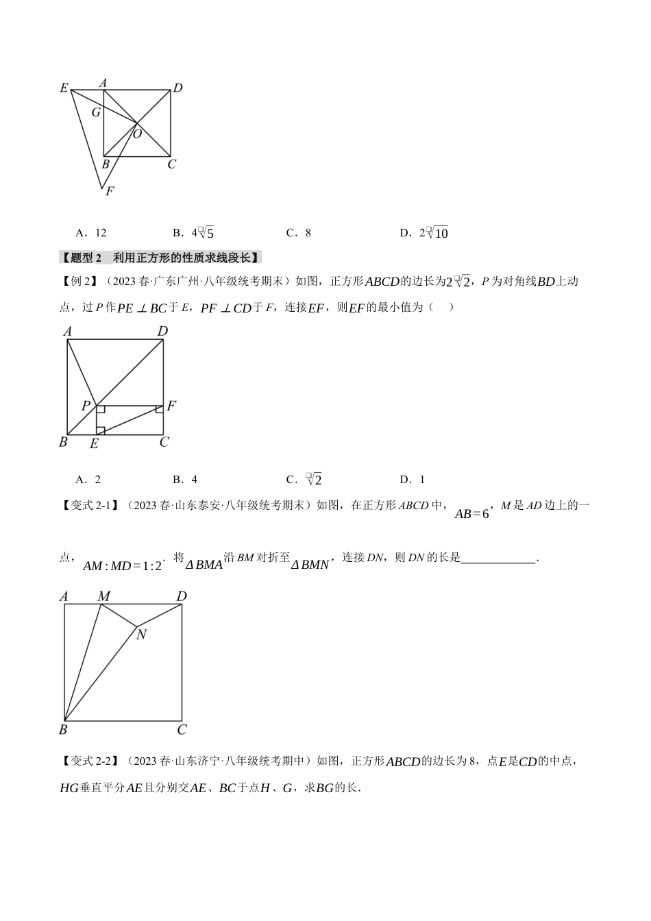 初中数学八年级下-专题复习-18.4 正方形的判定与性质【十大题型】（举一反三）（人教版）（原卷版）.docx_第3页