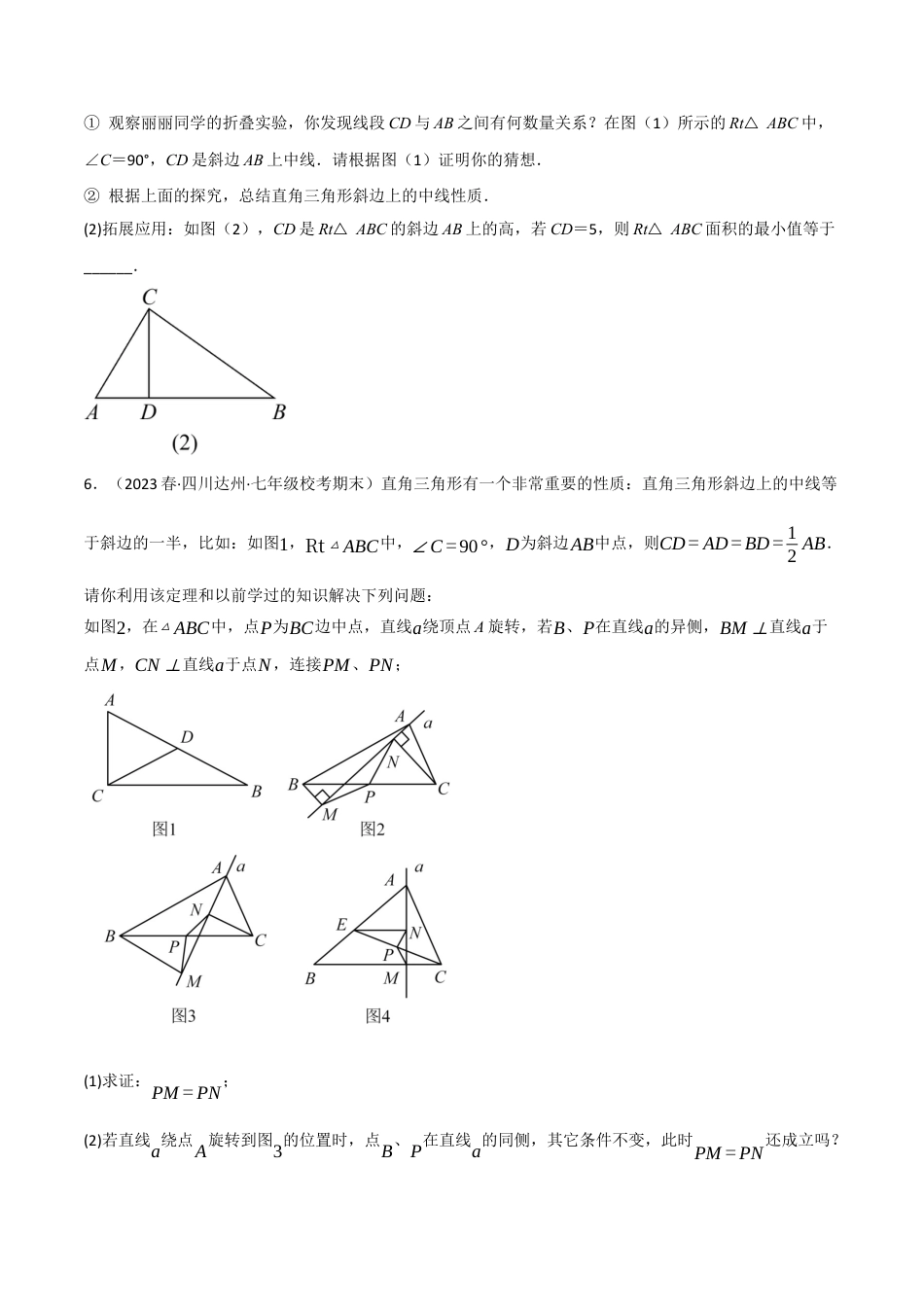 初中数学八年级下-专题复习-18.5 直角三角形斜边的中线五大题型（人教版）（原卷版）.docx_第3页