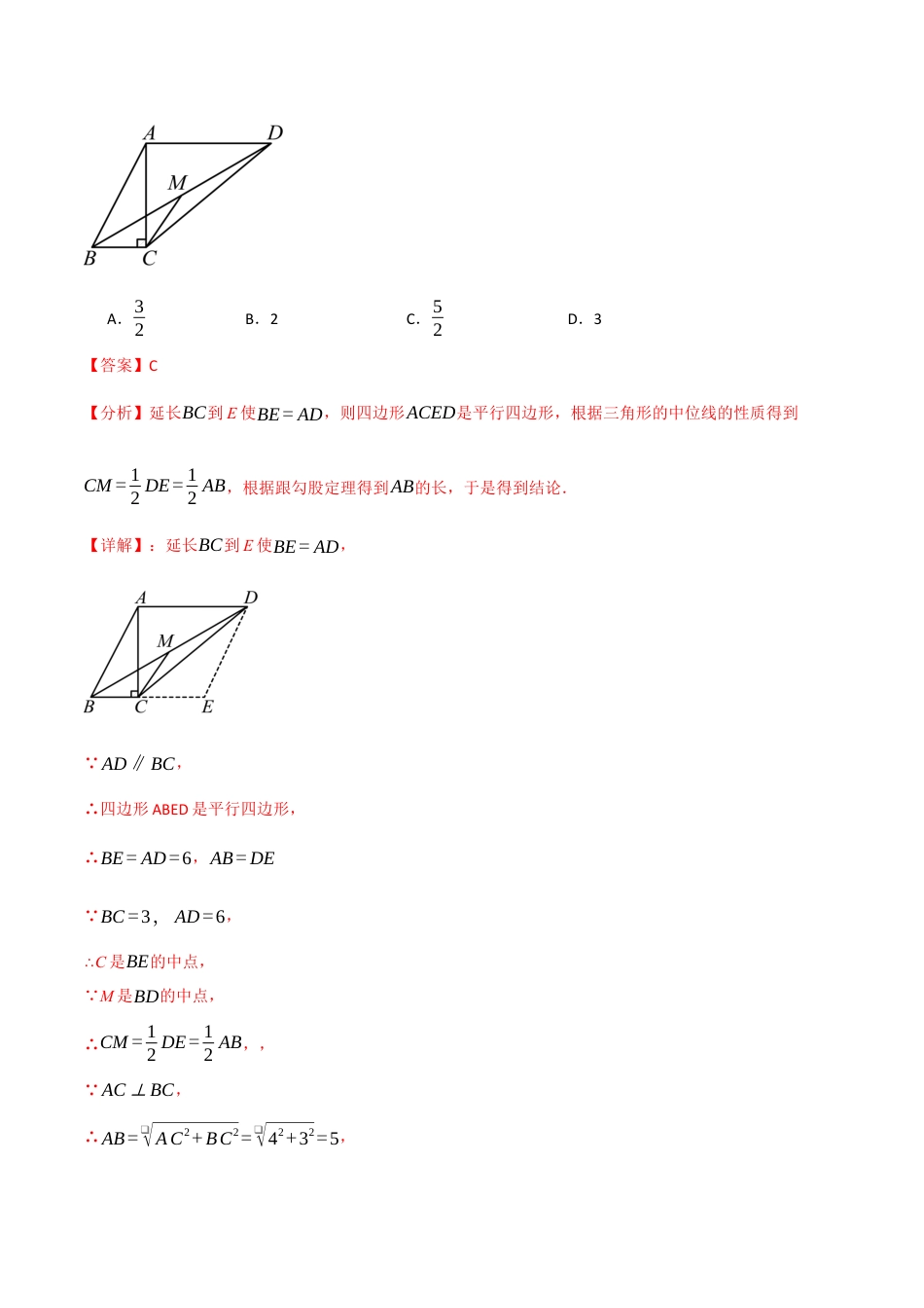 初中数学八年级下-专题复习-18.6 三角形的中位线两大题型（人教版）（解析版）.docx_第3页