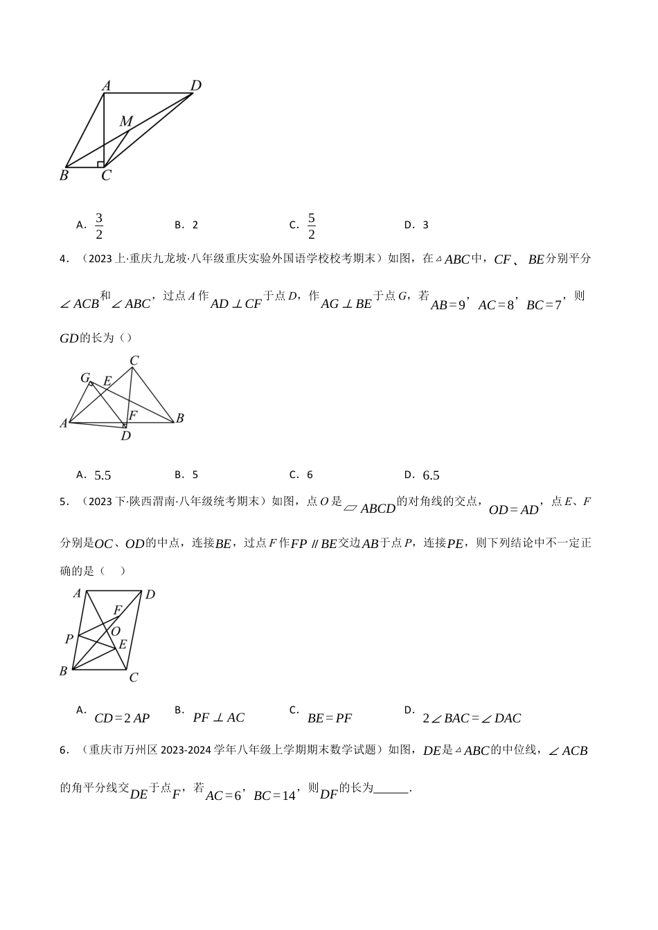 初中数学八年级下-专题复习-18.6 三角形的中位线两大题型（人教版）（原卷版）.docx_第2页