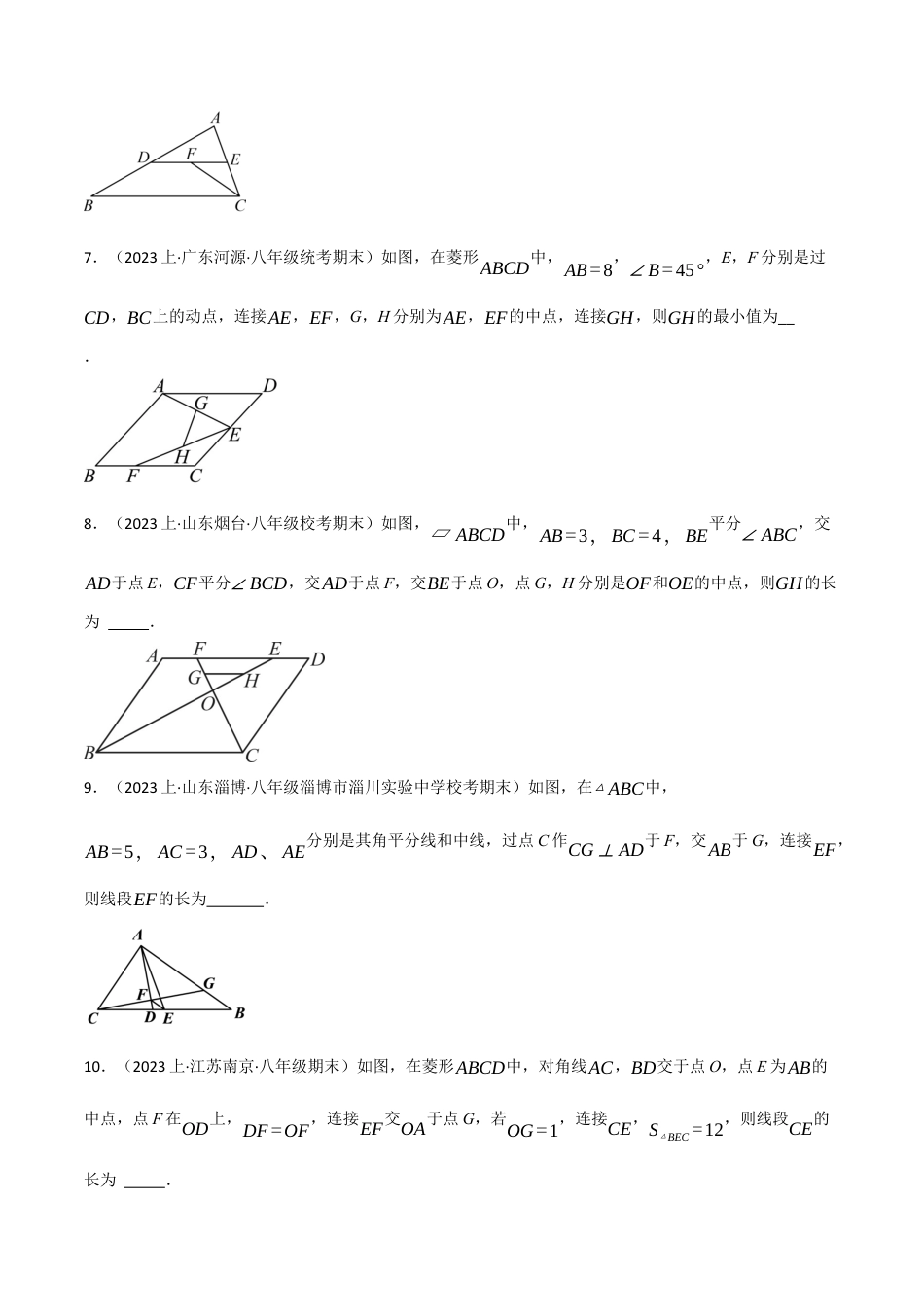 初中数学八年级下-专题复习-18.6 三角形的中位线两大题型（人教版）（原卷版）.docx_第3页