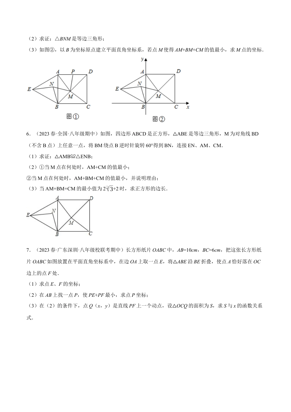 初中数学八年级下-专题复习-18.7 四边形中的四大最值模型（人教版）（原卷版）.docx_第3页