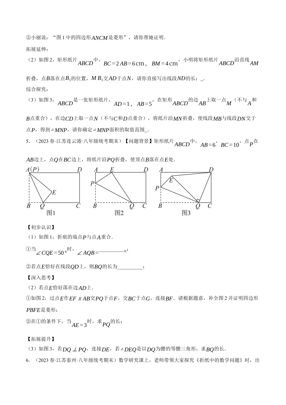 初中数学八年级下-专题复习-18.8 四边形中的折叠问题的四大题型（人教版）（原卷版）.docx_第3页