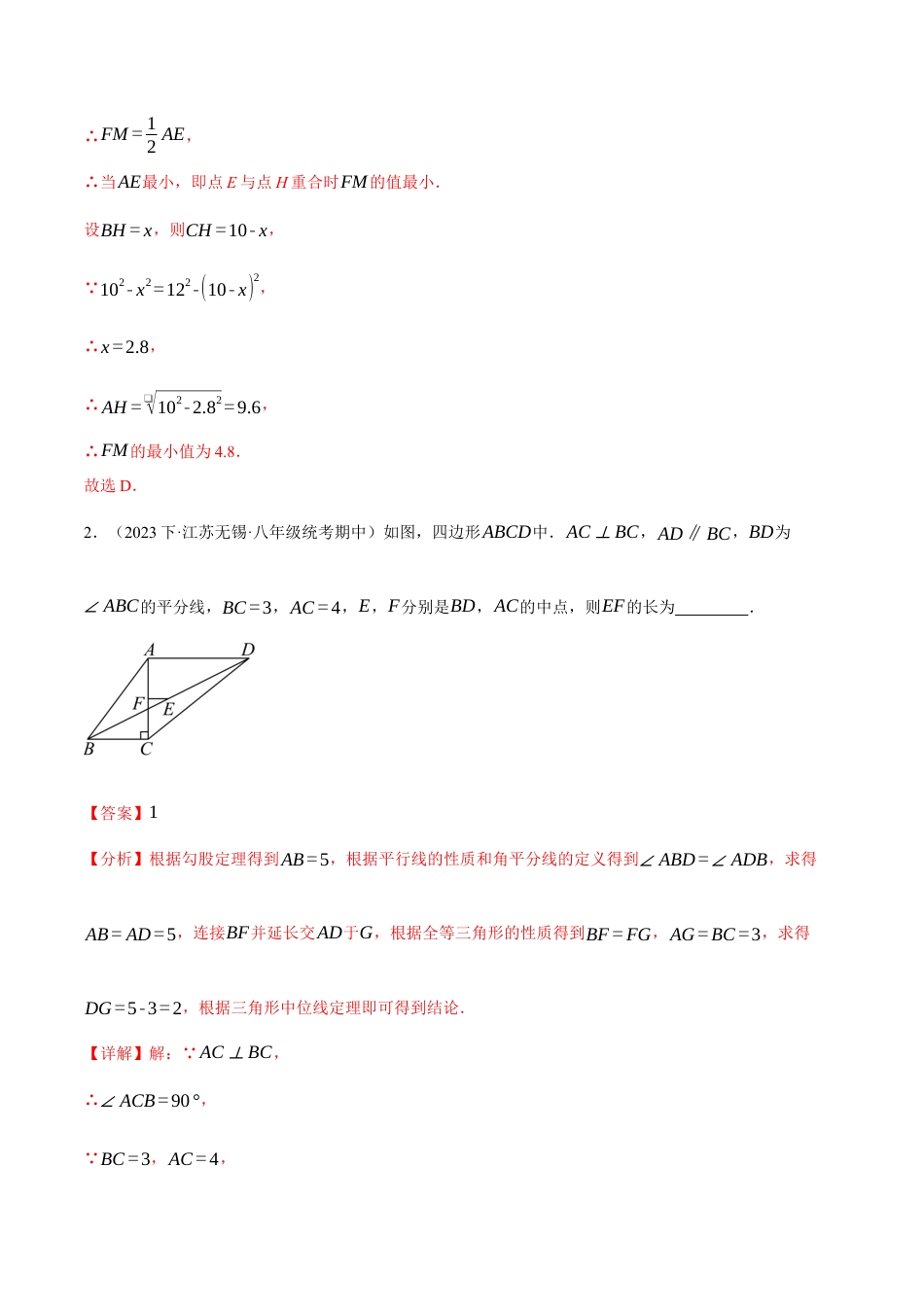 初中数学八年级下-专题复习-18.9 构造三角形中位线的四种常用方法（人教版）（解析版）.docx_第2页