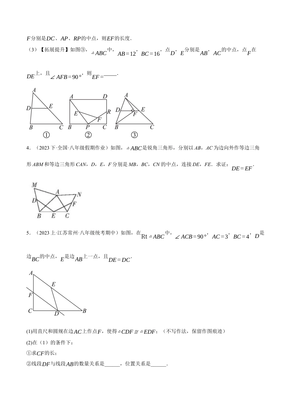 初中数学八年级下-专题复习-18.9 构造三角形中位线的四种常用方法（人教版）（原卷版）.docx_第2页