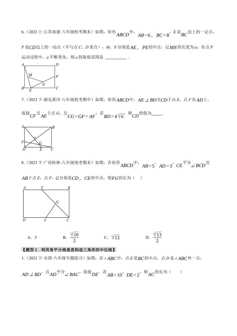 初中数学八年级下-专题复习-18.9 构造三角形中位线的四种常用方法（人教版）（原卷版）.docx_第3页