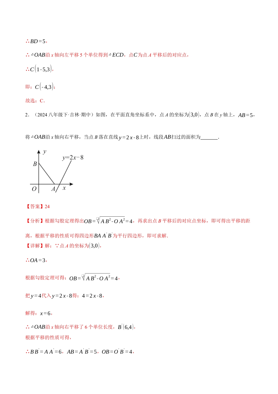初中数学八年级下-专题复习-18.10 平行四边形中的几何变换三大题型（人教版）（解析版）.docx_第2页