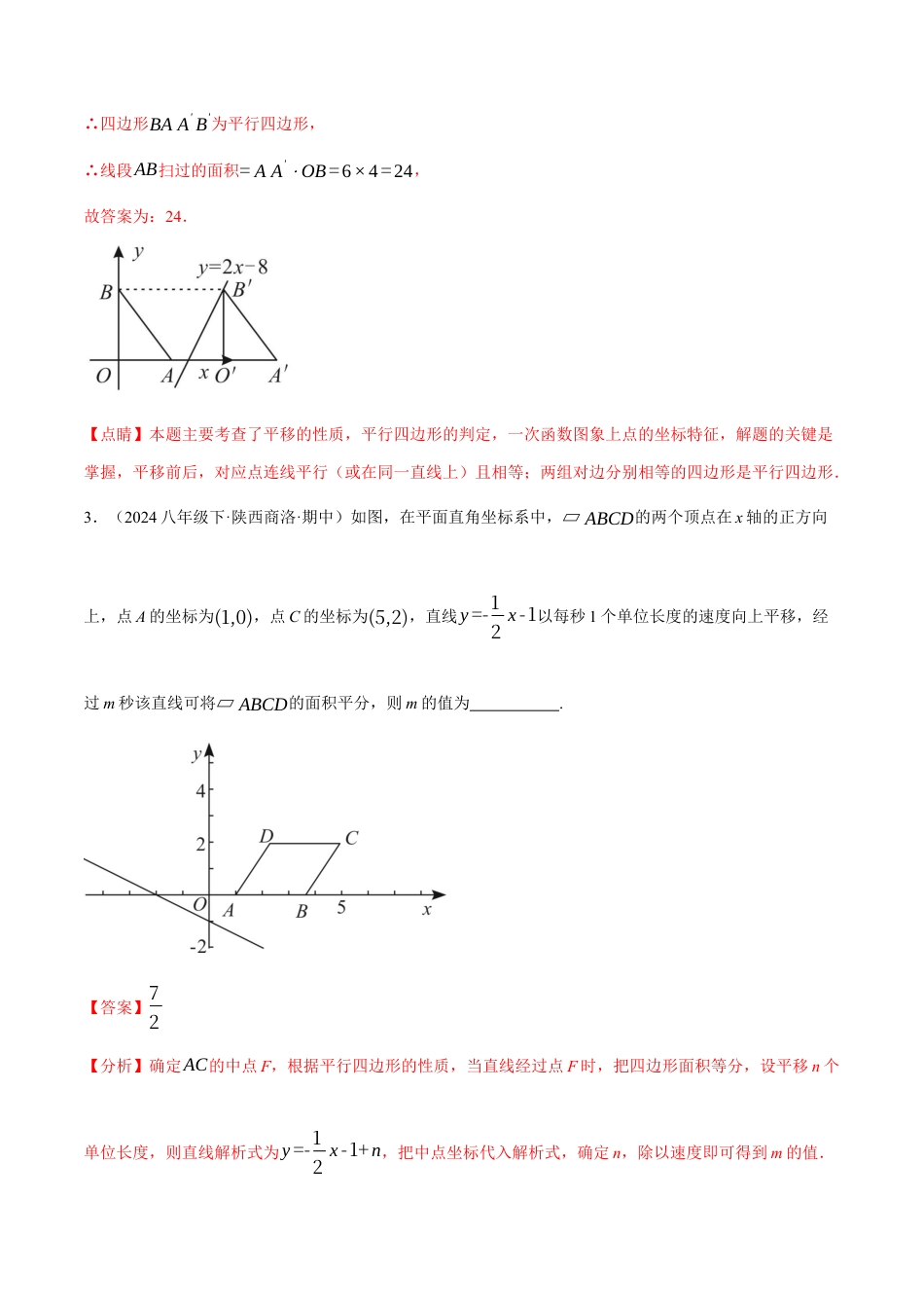 初中数学八年级下-专题复习-18.10 平行四边形中的几何变换三大题型（人教版）（解析版）.docx_第3页