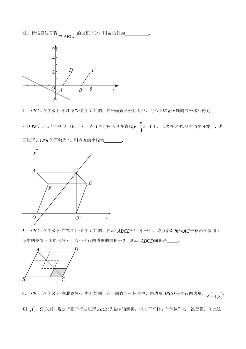 初中数学八年级下-专题复习-18.10 平行四边形中的几何变换三大题型（人教版）（原卷版）.docx_第2页