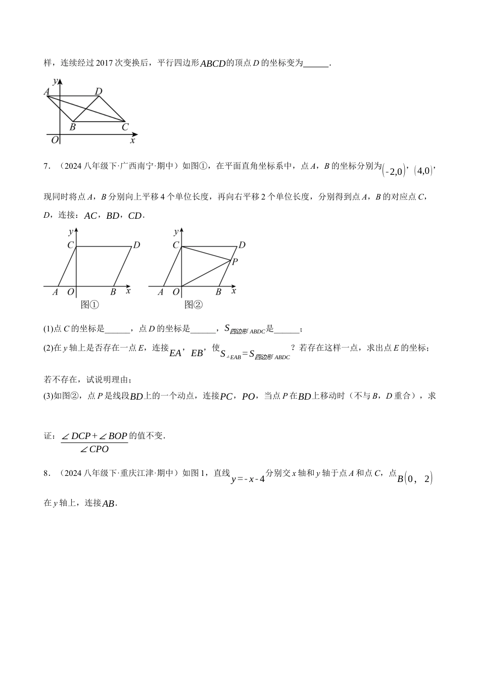 初中数学八年级下-专题复习-18.10 平行四边形中的几何变换三大题型（人教版）（原卷版）.docx_第3页