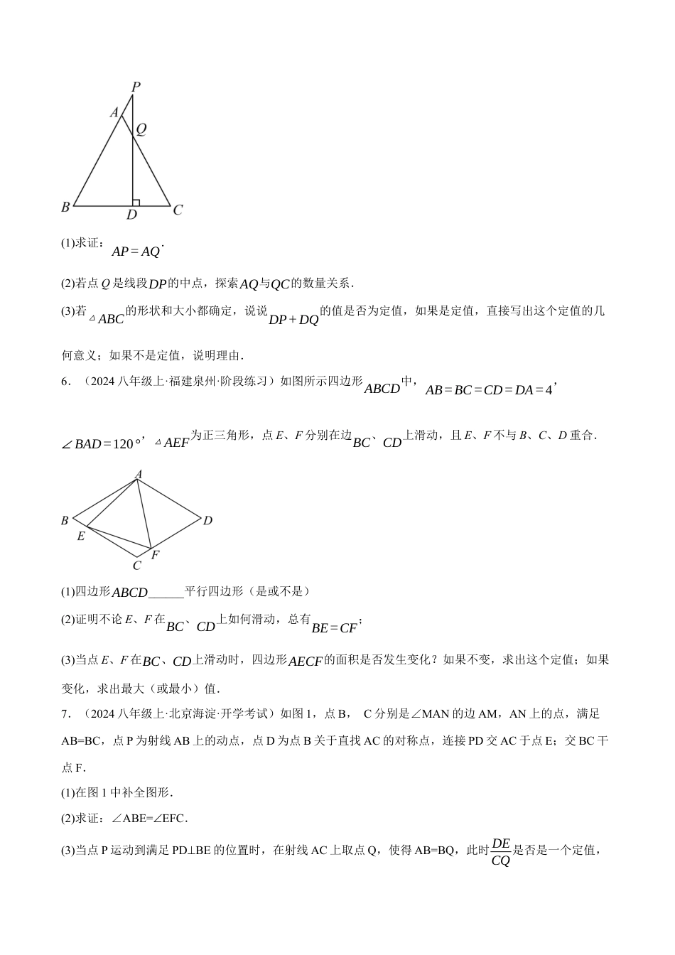 初中数学八年级下-专题复习-18.11 平行四边形中的定值、最值问题三大题型（人教版）（原卷版）.docx_第3页