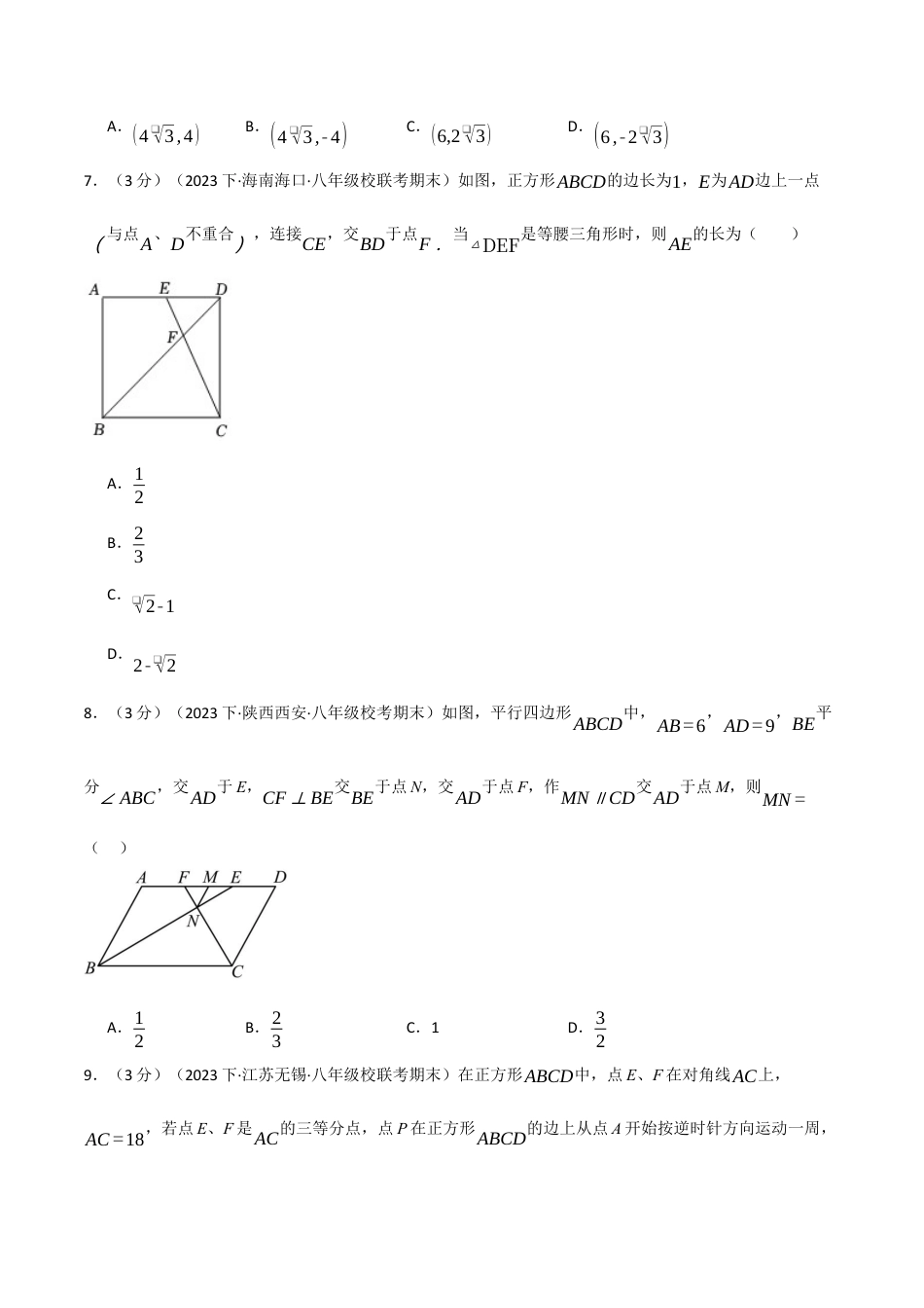 初中数学八年级下-专题复习-18.12 平行四边形章末拔尖卷（人教版）（原卷版）.docx_第3页