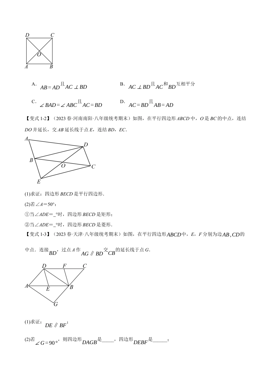 初中数学八年级下-专题复习-18.13 平行四边形章末八大题型总结（培优篇）（人教版）（原卷版）.docx_第2页