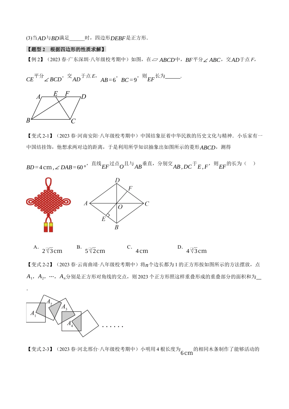 初中数学八年级下-专题复习-18.13 平行四边形章末八大题型总结（培优篇）（人教版）（原卷版）.docx_第3页