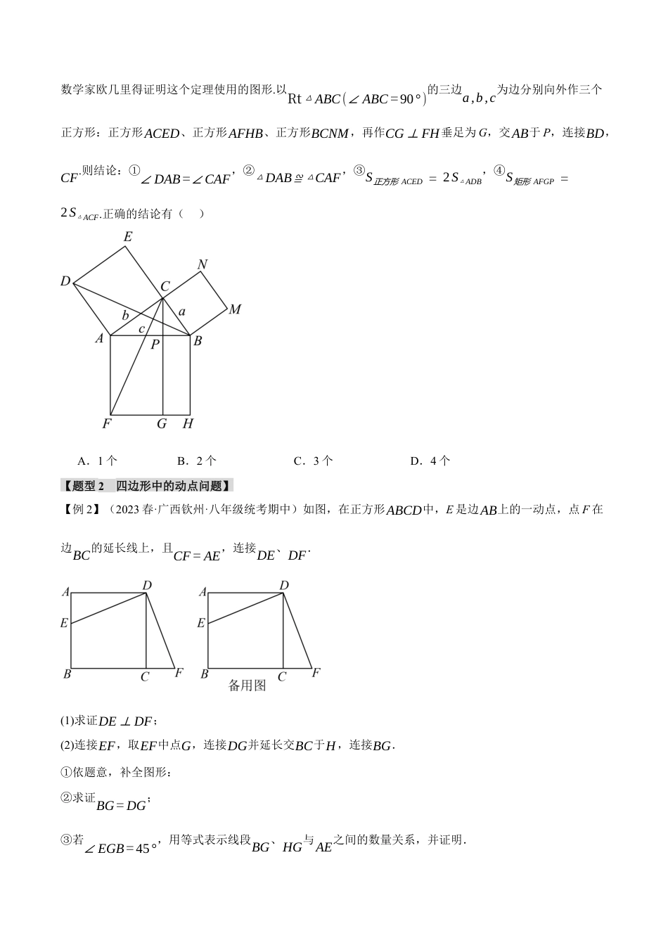 初中数学八年级下-专题复习-18.14 平行四边形章末九大题型总结（拔尖篇）（人教版）（原卷版）.docx_第3页