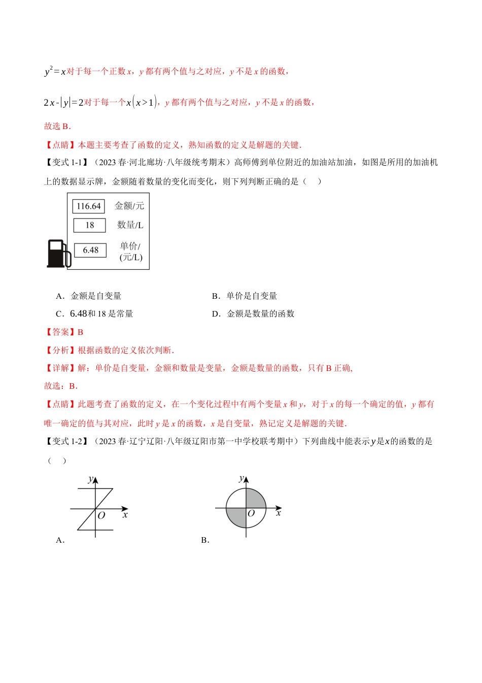初中数学八年级下-专题复习-19.1 函数【八大题型】（举一反三）（人教版）（解析版）.docx_第2页