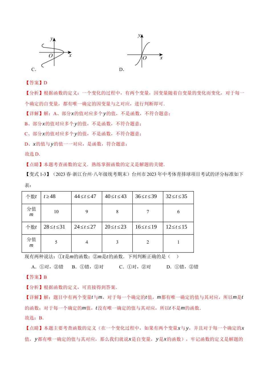 初中数学八年级下-专题复习-19.1 函数【八大题型】（举一反三）（人教版）（解析版）.docx_第3页