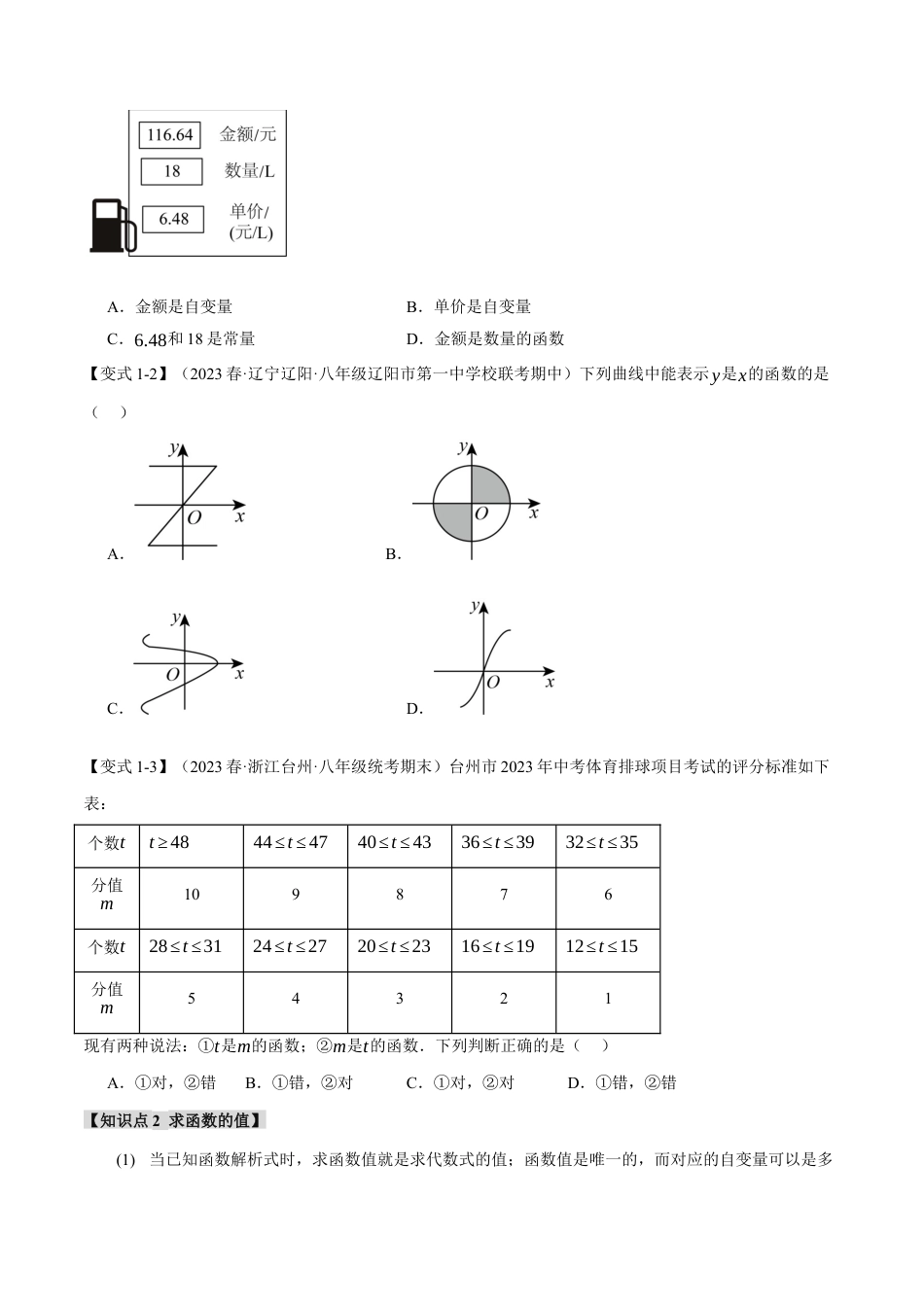 初中数学八年级下-专题复习-19.1 函数【八大题型】（举一反三）（人教版）（原卷版）.docx_第2页