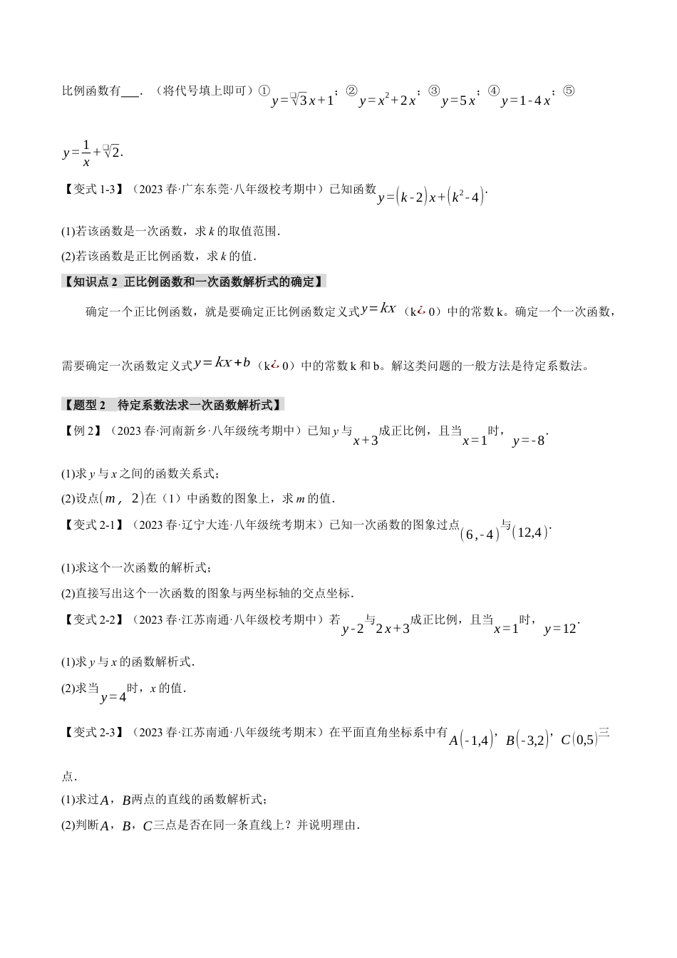 初中数学八年级下-专题复习-19.2 一次函数的图象与性质（一）【十大题型】（举一反三）（人教版）（原卷版）.docx_第2页