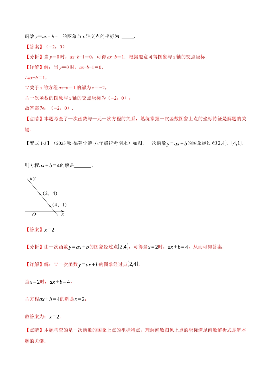 初中数学八年级下-专题复习-19.4 一次函数与方程、不等式之间的关系【十大题型】（举一反三）（人教版）（解析版）.docx_第3页