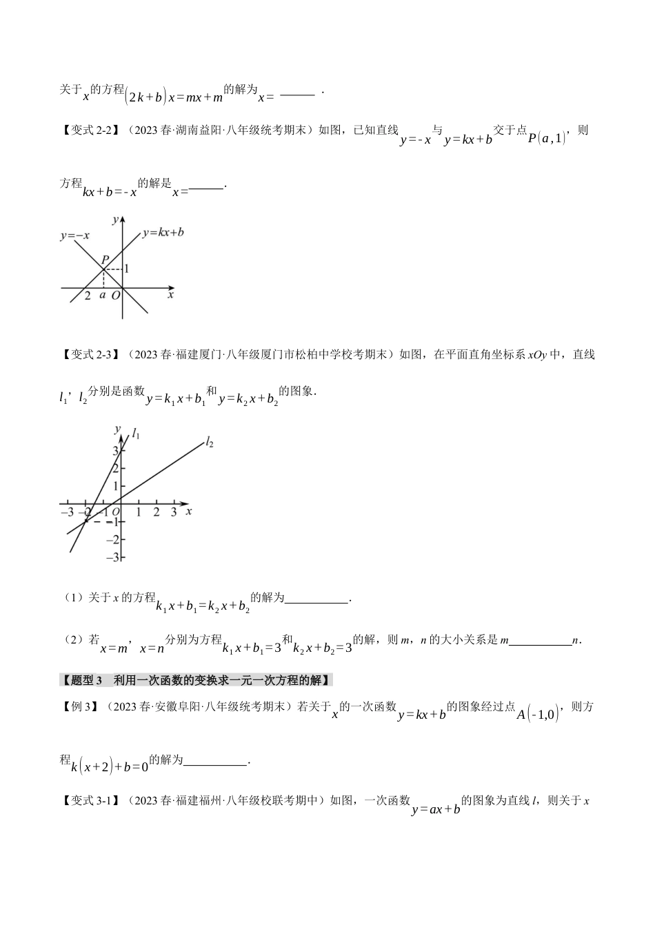 初中数学八年级下-专题复习-19.4 一次函数与方程、不等式之间的关系【十大题型】（举一反三）（人教版）（原卷版）.docx_第3页