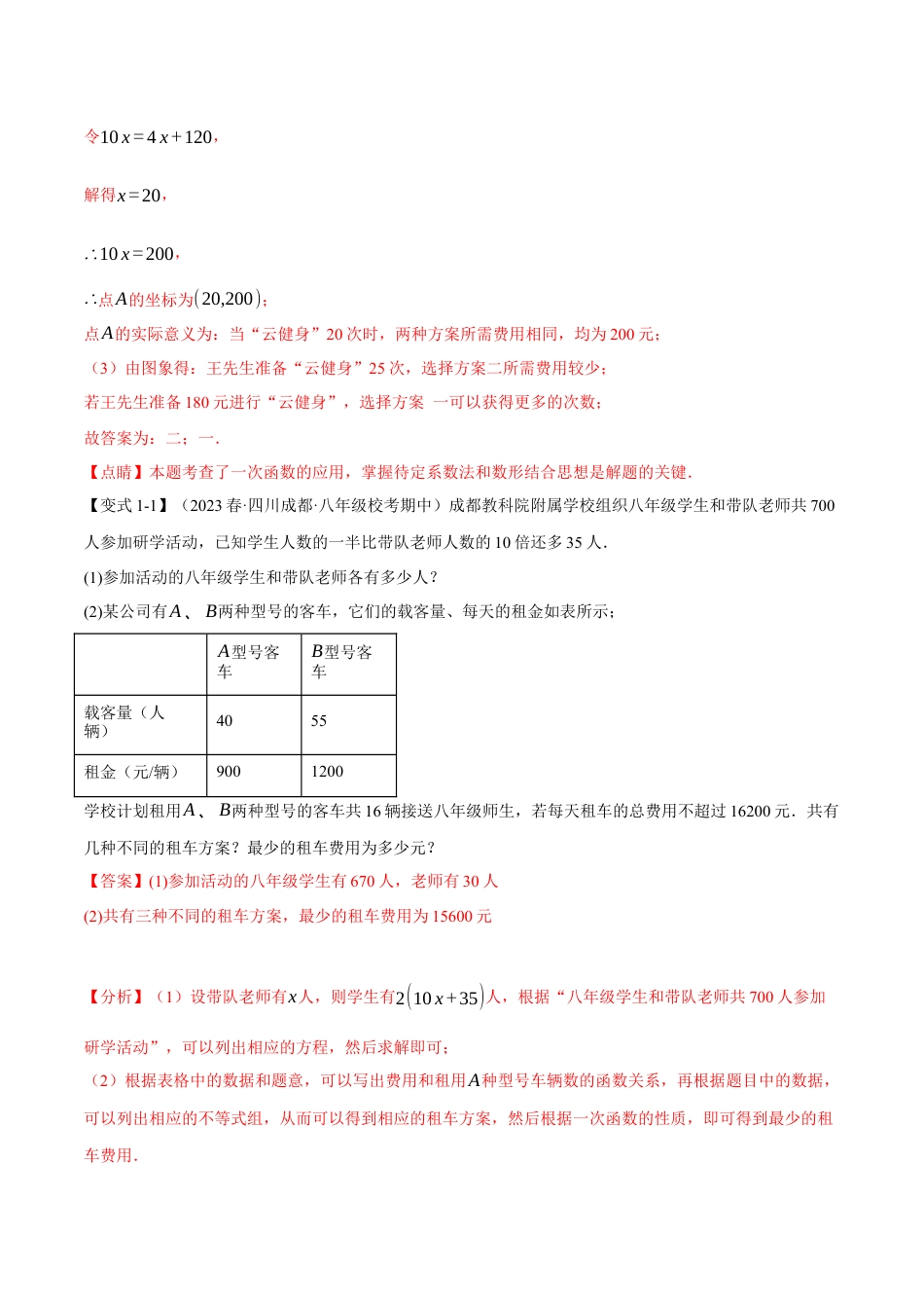 初中数学八年级下-专题复习-19.5 一次函数的应用【八大题型】（举一反三）（人教版）（解析版）.docx_第3页