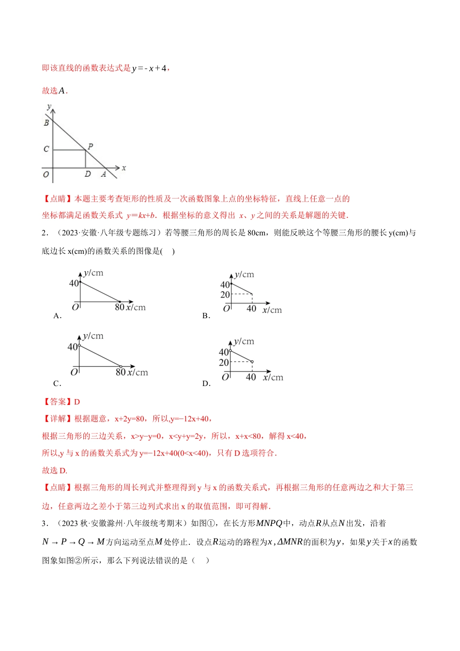 初中数学八年级下-专题复习-19.6 一次函数与几何知识的综合三大题型（人教版）（解析版）.docx_第2页