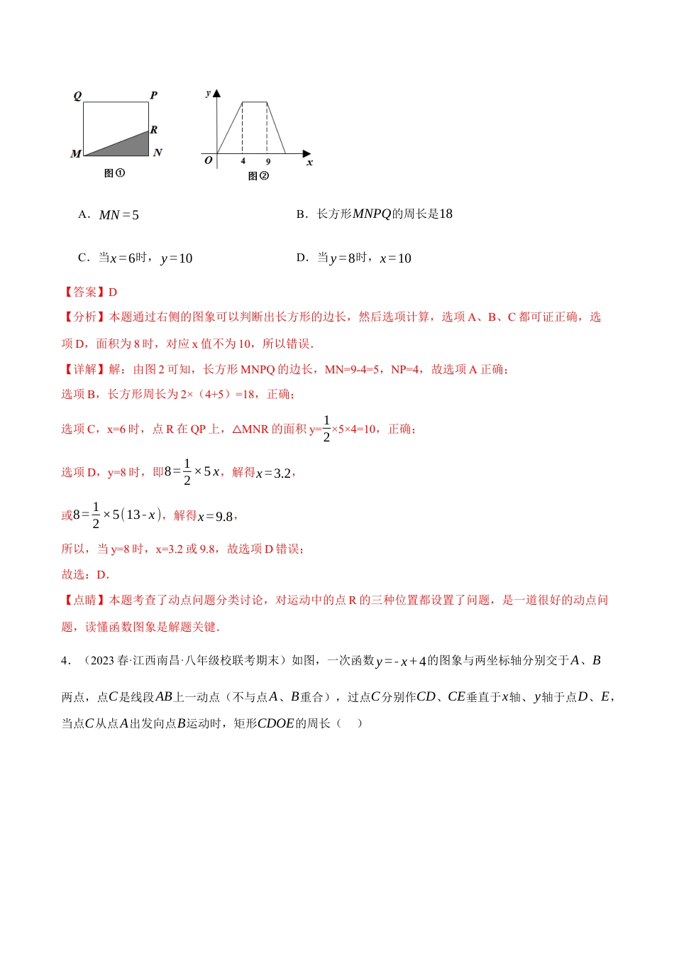 初中数学八年级下-专题复习-19.6 一次函数与几何知识的综合三大题型（人教版）（解析版）.docx_第3页