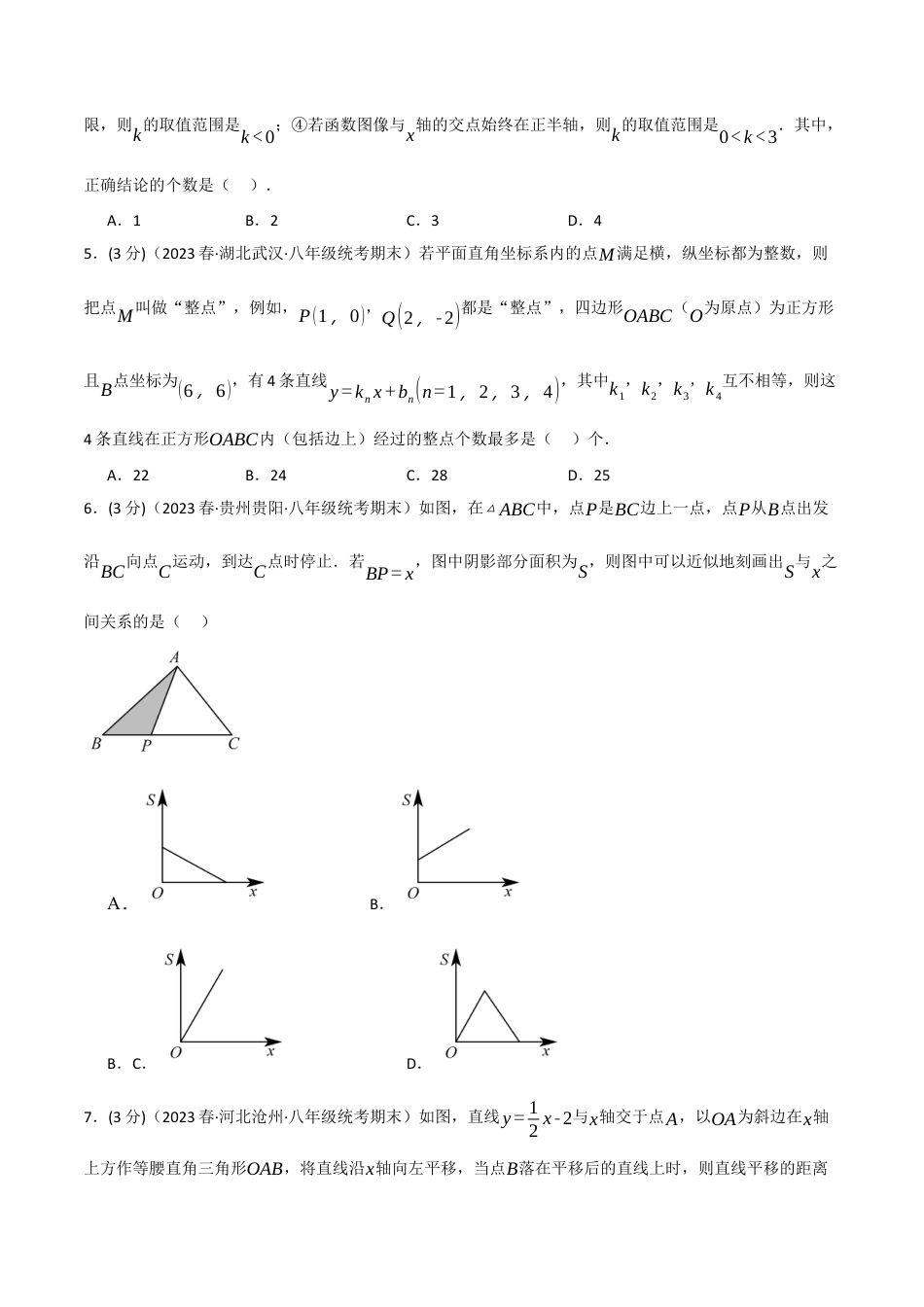 初中数学八年级下-专题复习-19.7 一次函数章末拔尖卷（人教版）（原卷版）.docx_第2页