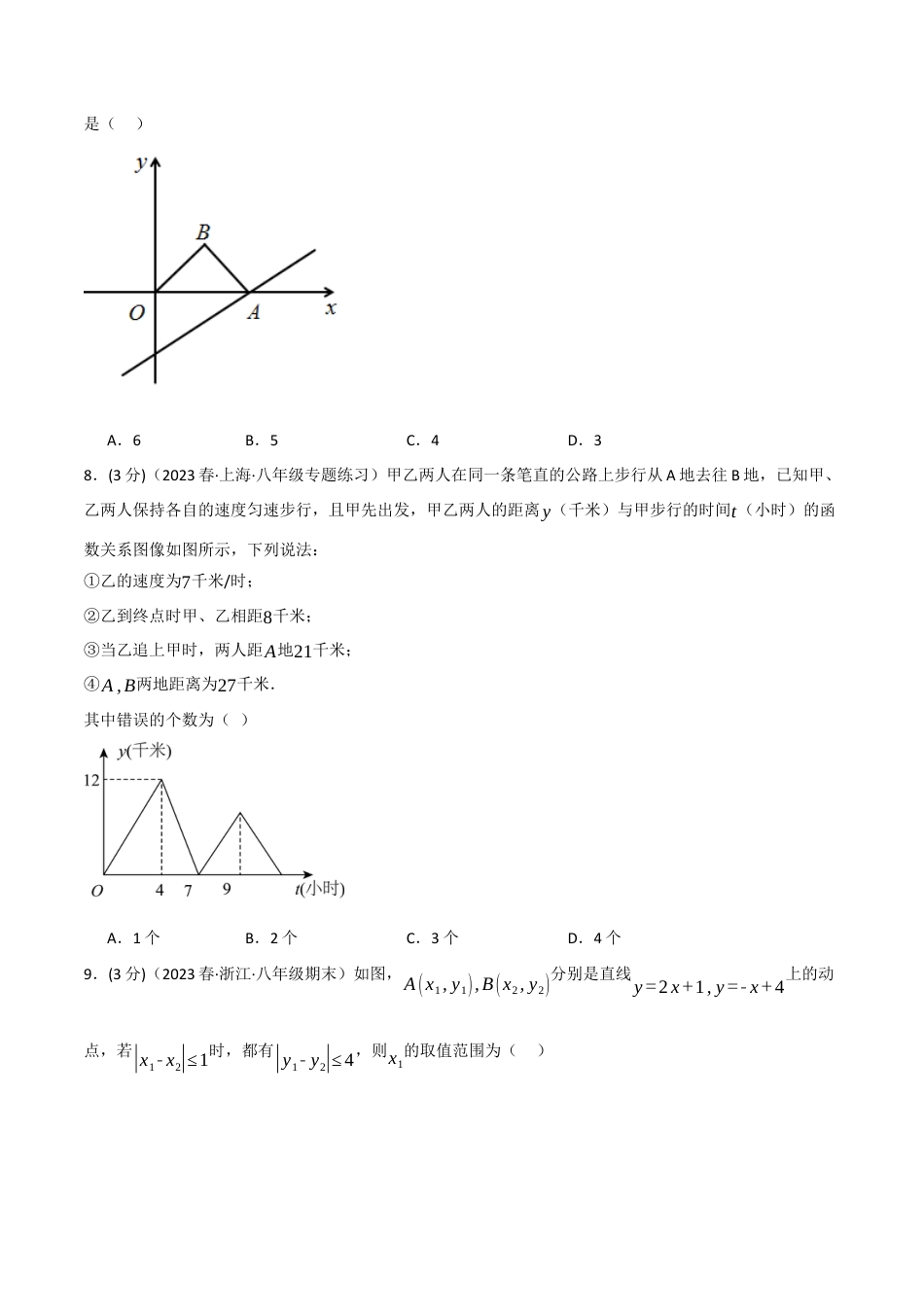 初中数学八年级下-专题复习-19.7 一次函数章末拔尖卷（人教版）（原卷版）.docx_第3页