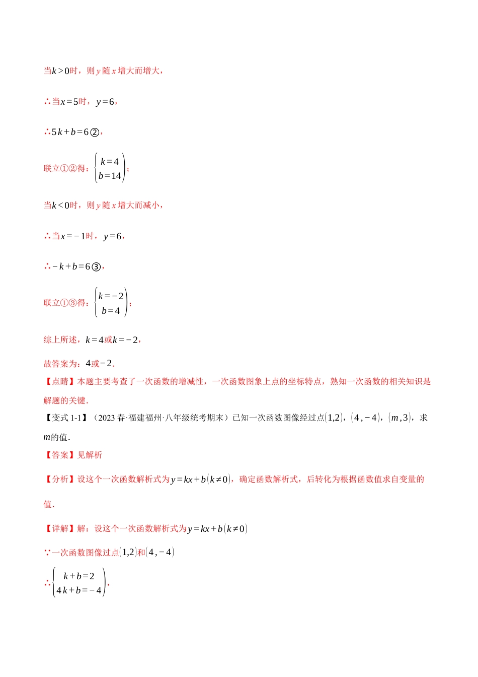 初中数学八年级下-专题复习-19.8 一次函数章末九大题型总结（培优篇）（人教版）（解析版）.docx_第2页