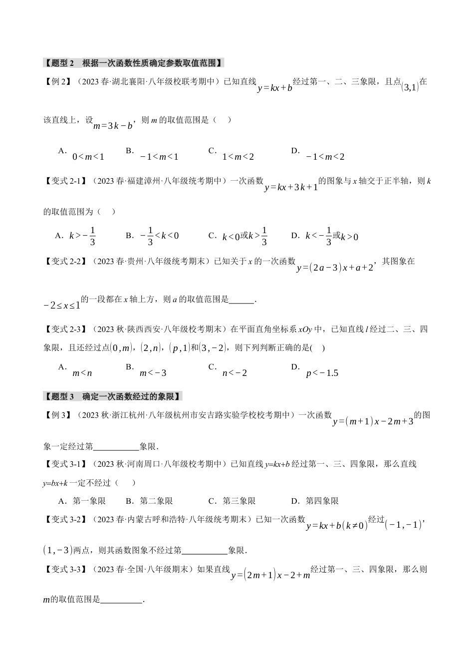 初中数学八年级下-专题复习-19.8 一次函数章末九大题型总结（培优篇）（人教版）（原卷版）.docx_第2页