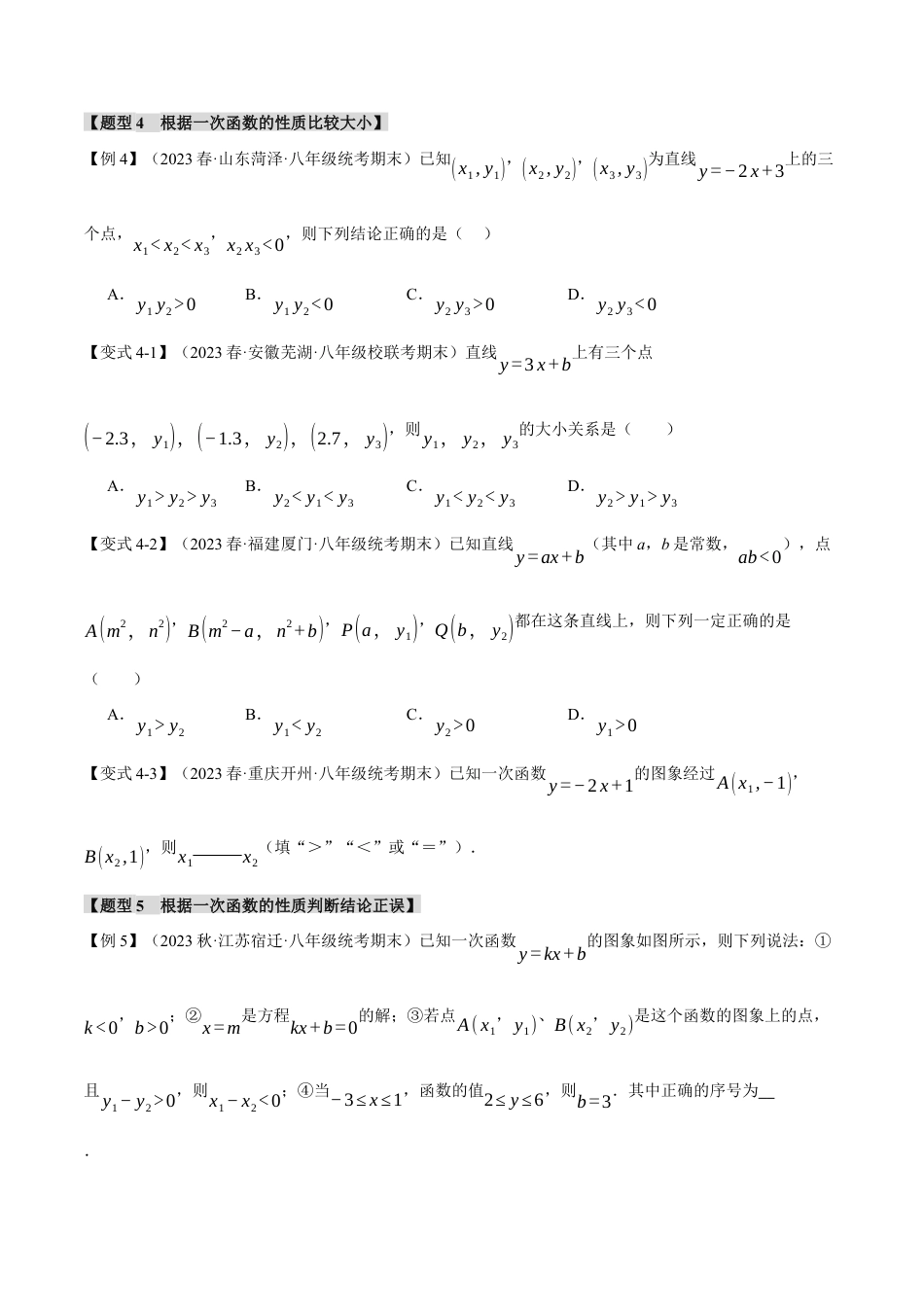 初中数学八年级下-专题复习-19.8 一次函数章末九大题型总结（培优篇）（人教版）（原卷版）.docx_第3页