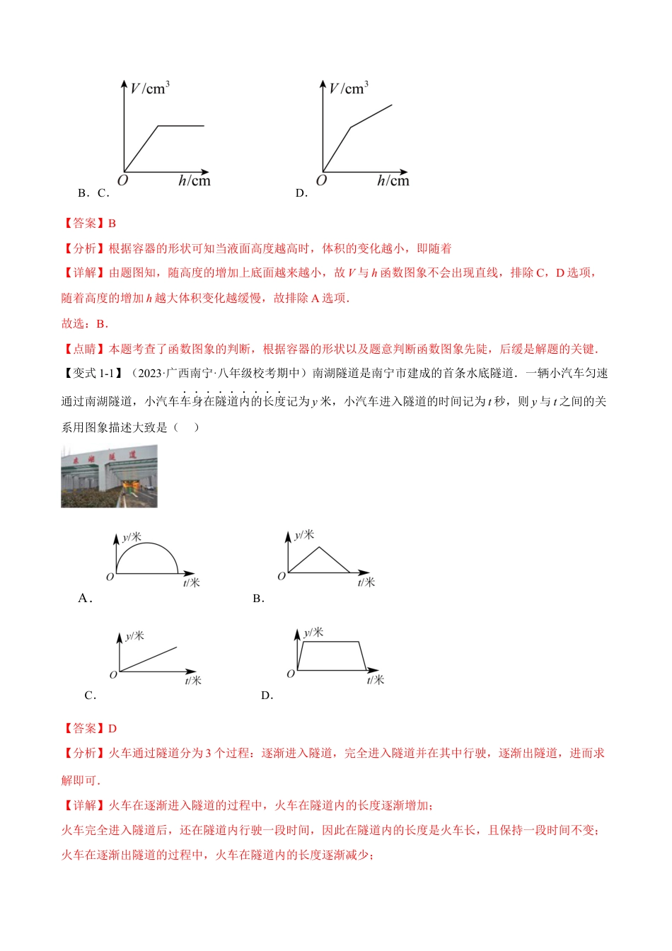 初中数学八年级下-专题复习-19.9 一次函数章末八大题型总结（拔尖篇）（人教版）（解析版）.docx_第2页