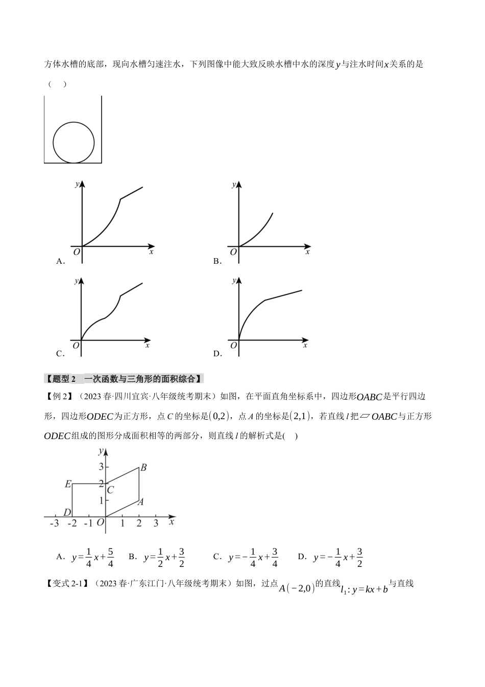 初中数学八年级下-专题复习-19.9 一次函数章末八大题型总结（拔尖篇）（人教版）（原卷版）.docx_第3页