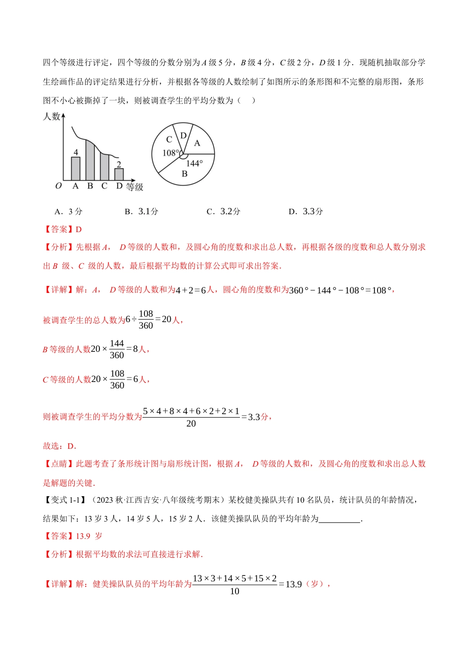 初中数学八年级下-专题复习-20.1 数据的分析【十大题型】（举一反三）（人教版）（解析版）.docx_第2页