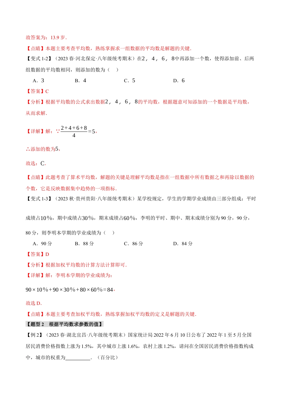 初中数学八年级下-专题复习-20.1 数据的分析【十大题型】（举一反三）（人教版）（解析版）.docx_第3页