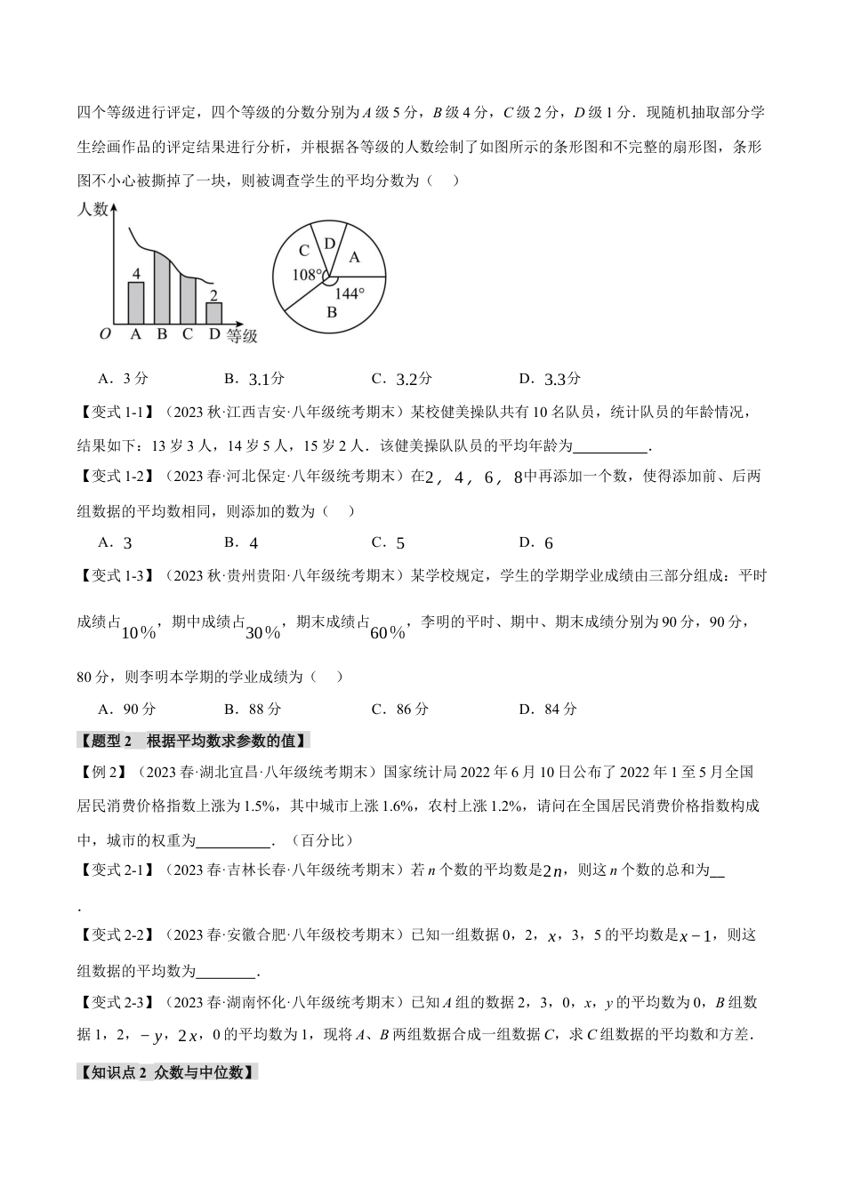 初中数学八年级下-专题复习-20.1 数据的分析【十大题型】（举一反三）（人教版）（原卷版）.docx_第2页
