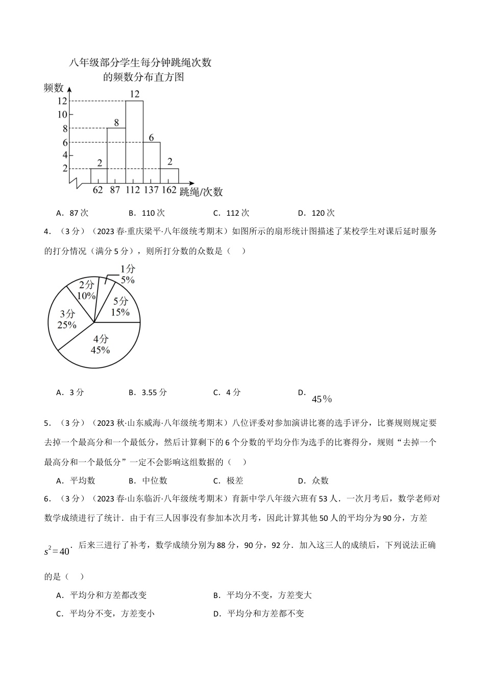 初中数学八年级下-专题复习-20.2 数据的分析章末拔尖卷（人教版）（原卷版）.docx_第2页