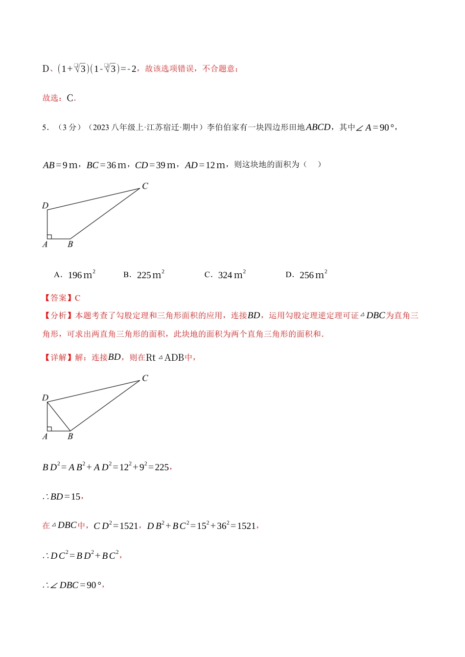 专题21.1 八年级（下）数学月考试卷（3月份）（考查范围：第16~17章）（人教版）（解析版）.docx_第3页