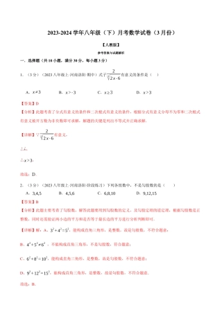专题21.1 八年级（下）数学月考试卷（3月份）（考查范围：第16~17章）（人教版）（解析版）.docx