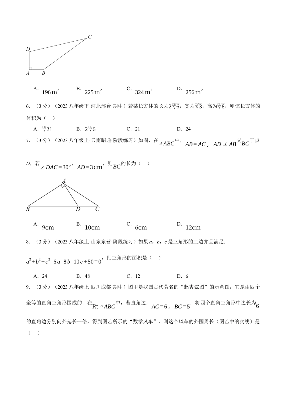 专题21.1 八年级（下）数学月考试卷（3月份）（考查范围：第16~17章）（人教版）（原卷版）.docx_第2页