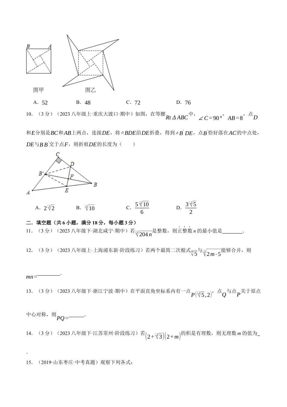 专题21.1 八年级（下）数学月考试卷（3月份）（考查范围：第16~17章）（人教版）（原卷版）.docx_第3页