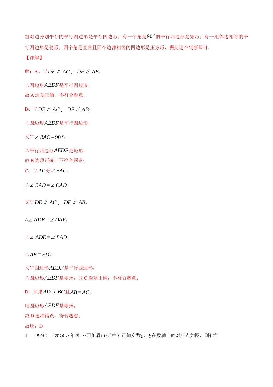 专题21.2 八年级（下）期中测试卷（考查范围：第16~18章）（人教版）（解析版）.docx_第3页