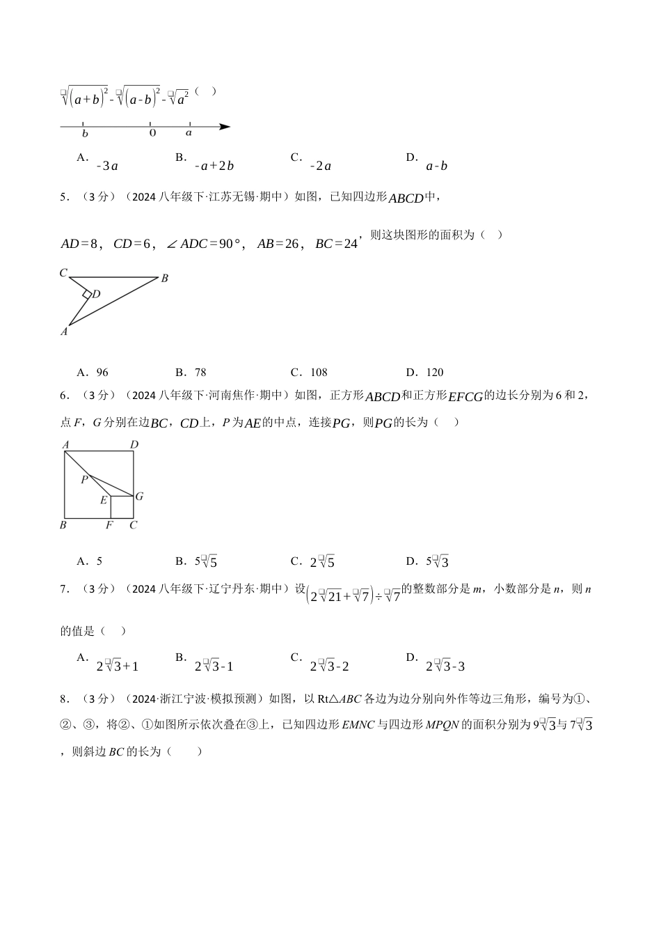 专题21.2 八年级（下）期中测试卷（考查范围：第16~18章）（人教版）（原卷版）.docx_第2页