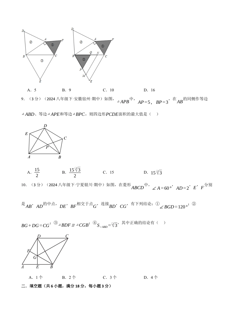 专题21.2 八年级（下）期中测试卷（考查范围：第16~18章）（人教版）（原卷版）.docx_第3页