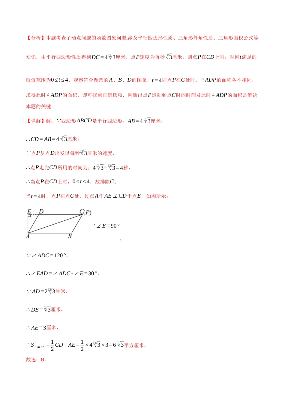 专题21.3 八年级（下）月考数学试卷（5月份）（考查范围：第16~19章）（人教版）（解析版）.docx_第3页