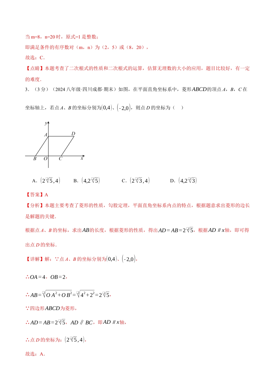 专题21.4 八年级下学期期末测试卷（人教版）（解析版）.docx_第2页