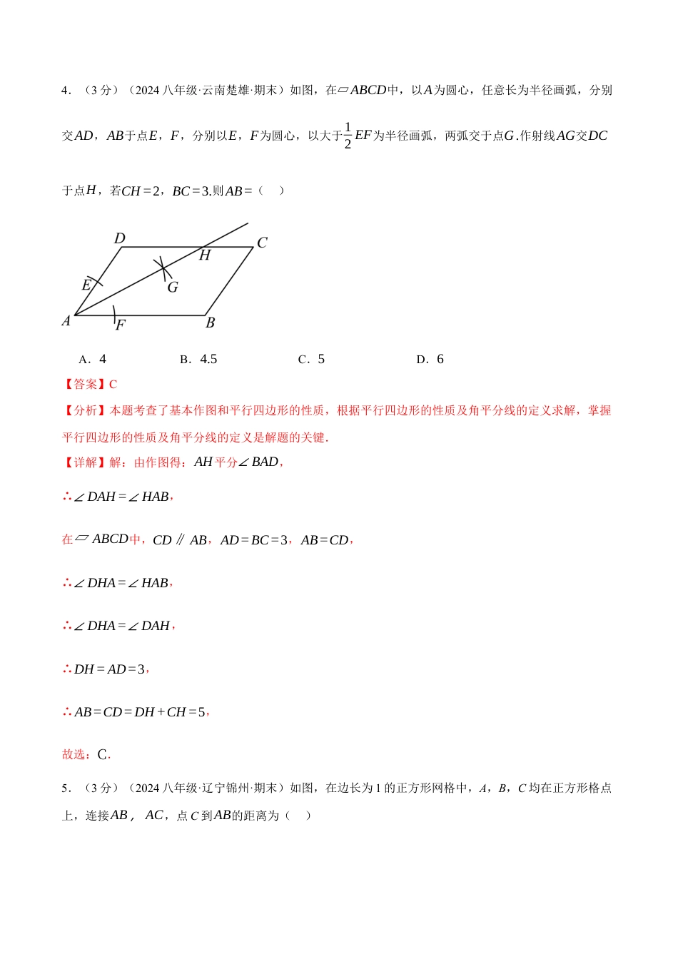 专题21.4 八年级下学期期末测试卷（人教版）（解析版）.docx_第3页