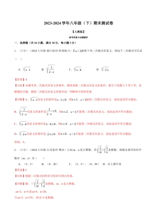 专题21.4 八年级下学期期末测试卷（人教版）（解析版）.docx